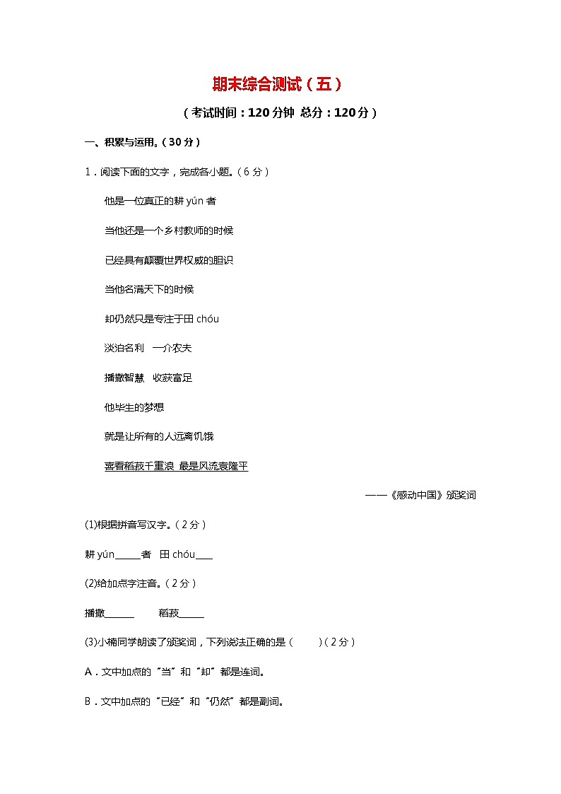 期末综合检测05-2021-2022学年七年级语文下学期期末专项复习（部编版）（解析版）第1页