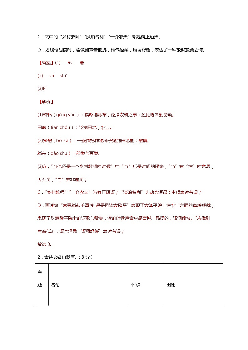 期末综合检测05-2021-2022学年七年级语文下学期期末专项复习（部编版）（解析版）第2页