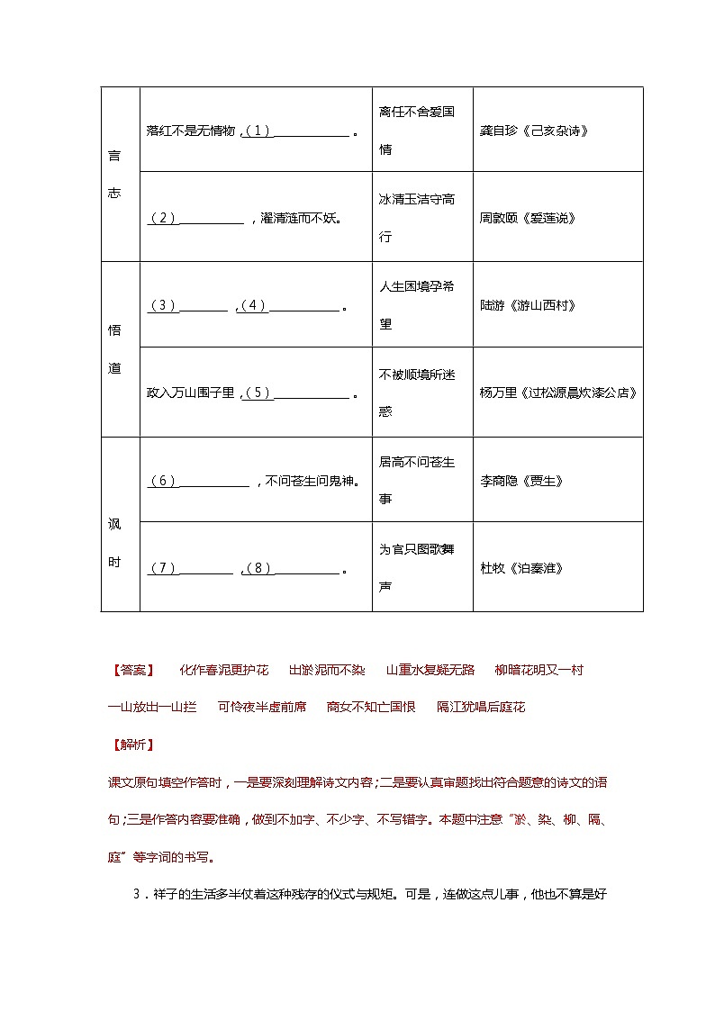 期末综合检测05-2021-2022学年七年级语文下学期期末专项复习（部编版）（解析版）第3页