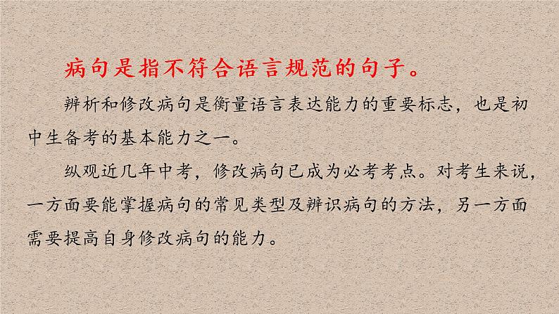 病句修改 常见类型辨析及修改方法  2022八年级语文期末复习专项第2页