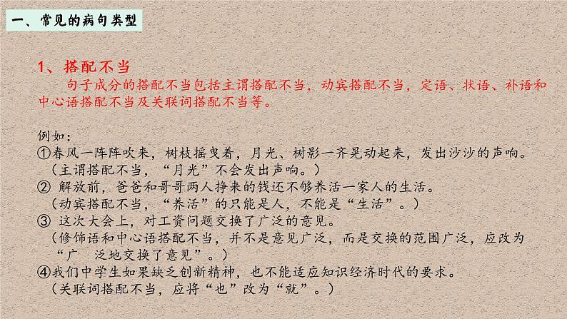 病句修改 常见类型辨析及修改方法  2022八年级语文期末复习专项第6页