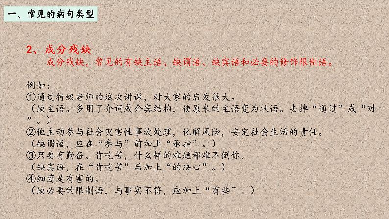 病句修改 常见类型辨析及修改方法  2022八年级语文期末复习专项第7页