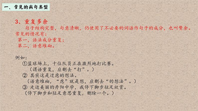 病句修改 常见类型辨析及修改方法  2022八年级语文期末复习专项第8页