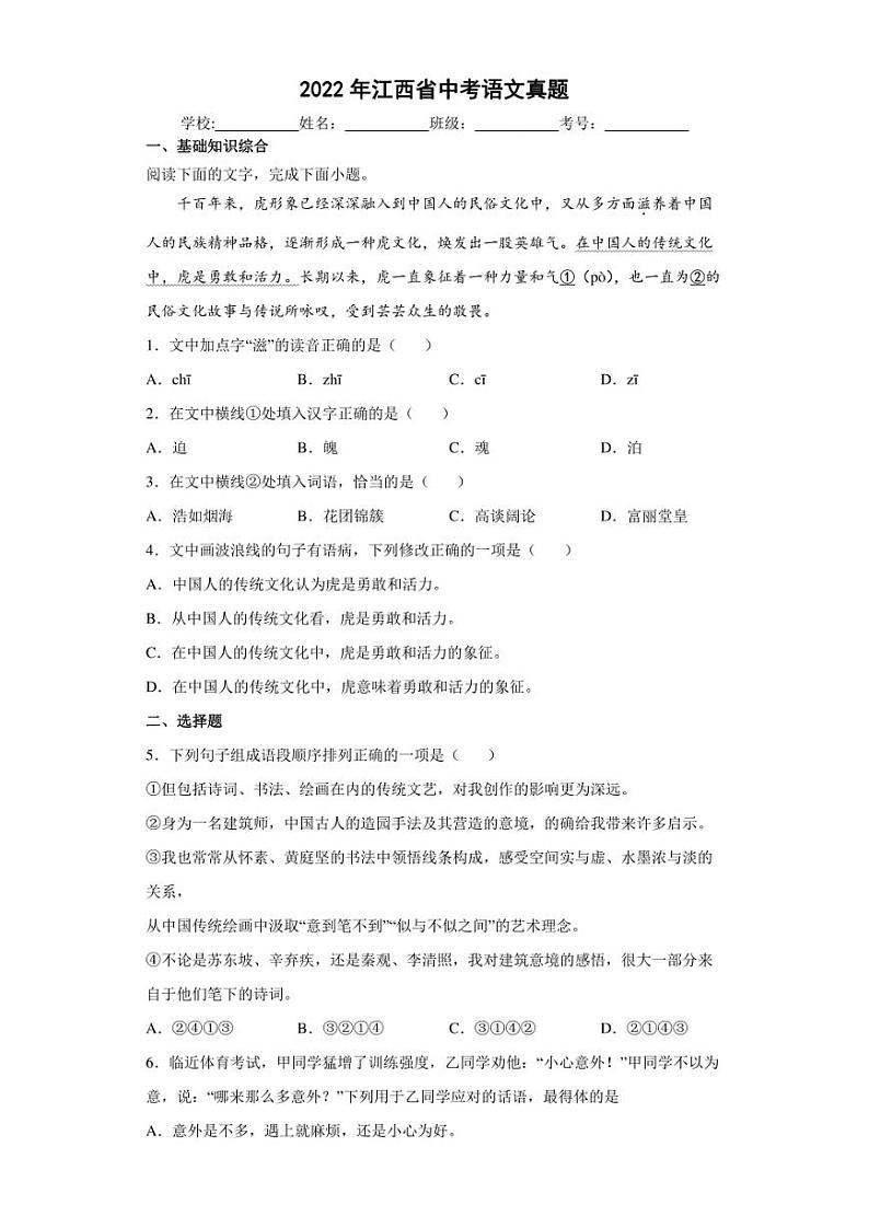 【中考真题】2022年江西省中考语文试卷（附答案）01