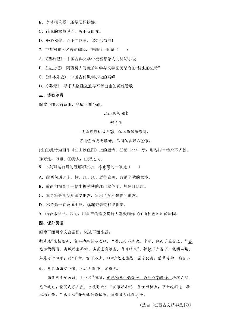 【中考真题】2022年江西省中考语文试卷（附答案）02