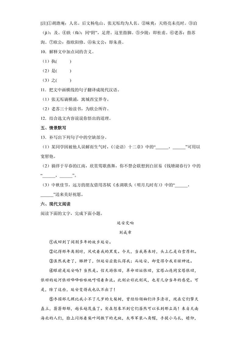 【中考真题】2022年江西省中考语文试卷（附答案）03
