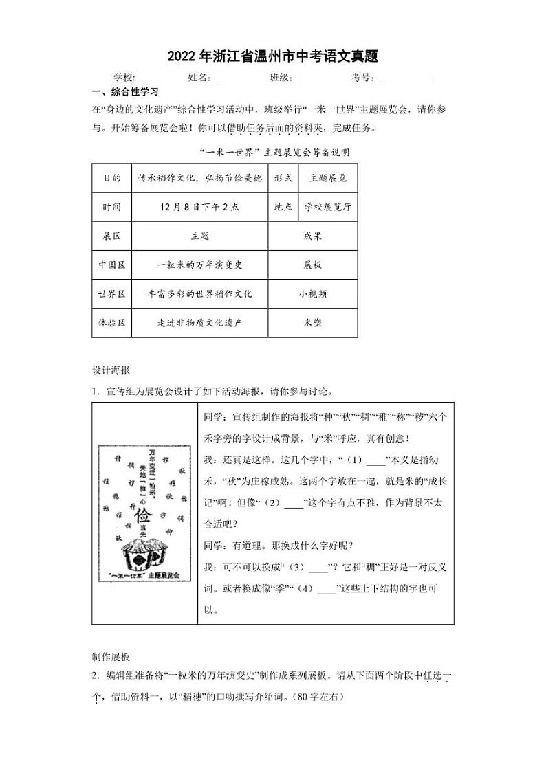 【中考真题】2022年浙江省温州市中考语文试卷（附答案）01