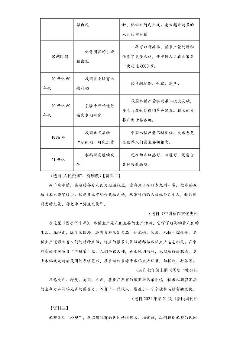 【中考真题】2022年浙江省温州市中考语文试卷（附答案）03