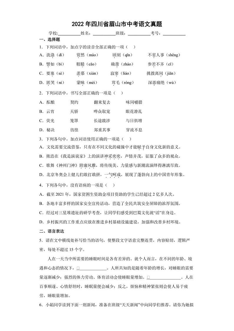 【中考真题】2022年四川省眉山市中考语文试卷（附答案）01