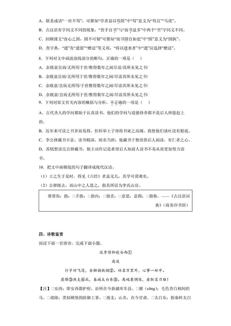 【中考真题】2022年四川省眉山市中考语文试卷（附答案）03