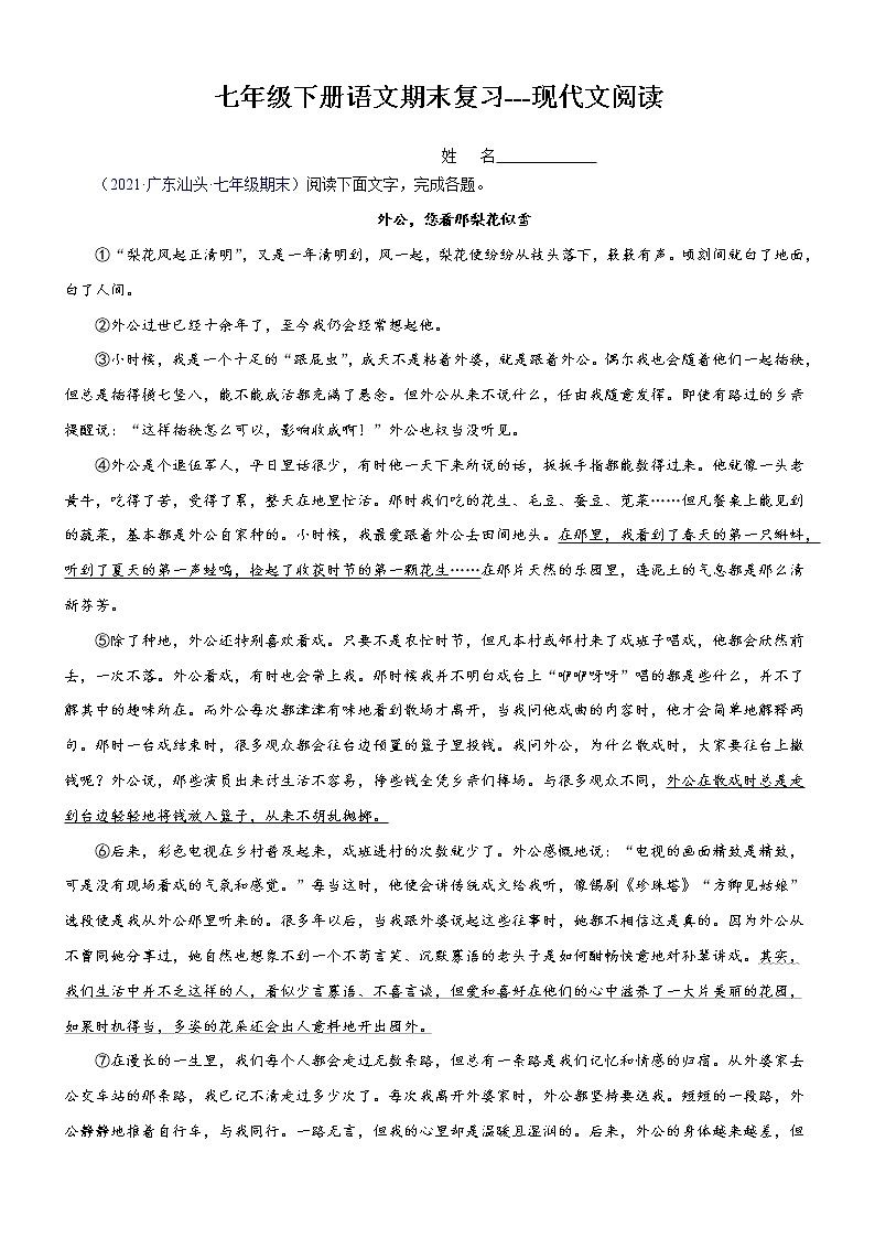 现代文阅读（考点训练）2021-2022学年七年级语文下学期期末复习（原卷版+解释版）第1页