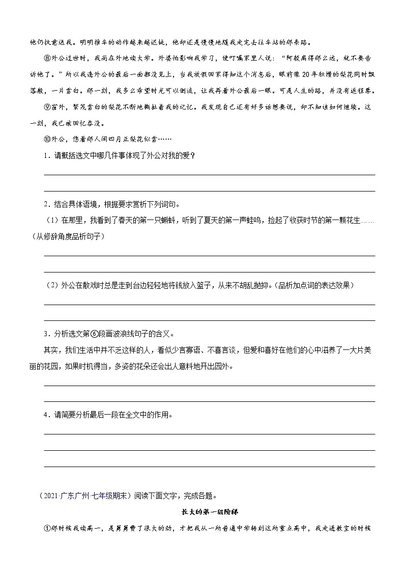 现代文阅读（考点训练）2021-2022学年七年级语文下学期期末复习（原卷版+解释版）第2页