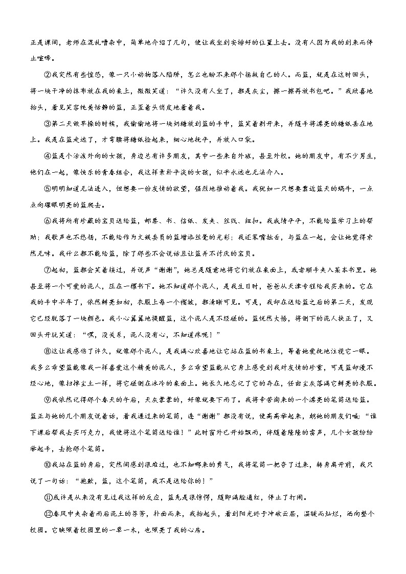 现代文阅读（考点训练）2021-2022学年七年级语文下学期期末复习（原卷版+解释版）第3页