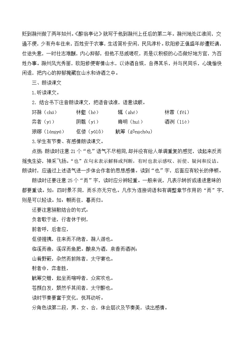 第12 课《醉翁亭记》课件+教案02