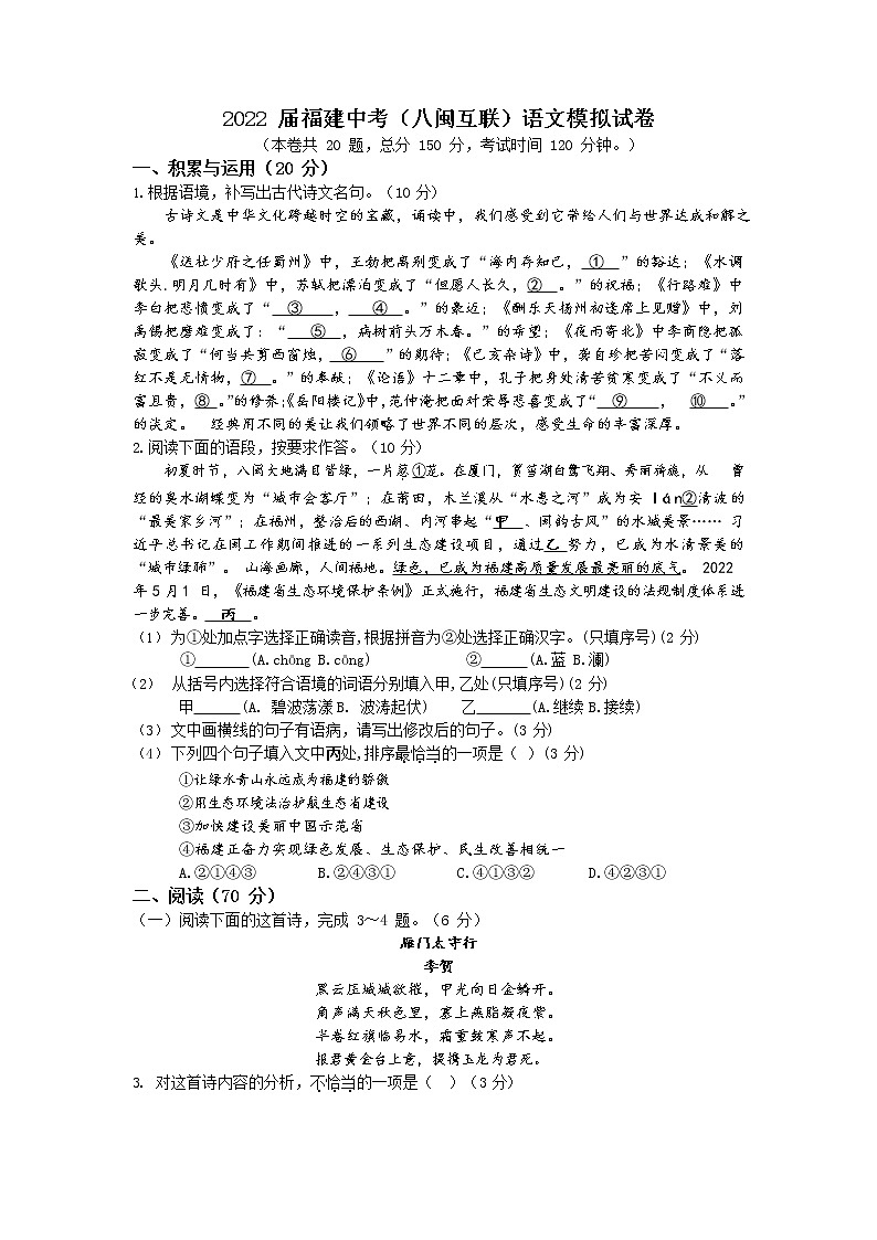 2022年福建省中考（八闽互联）语文模拟试卷(word版含答案)01