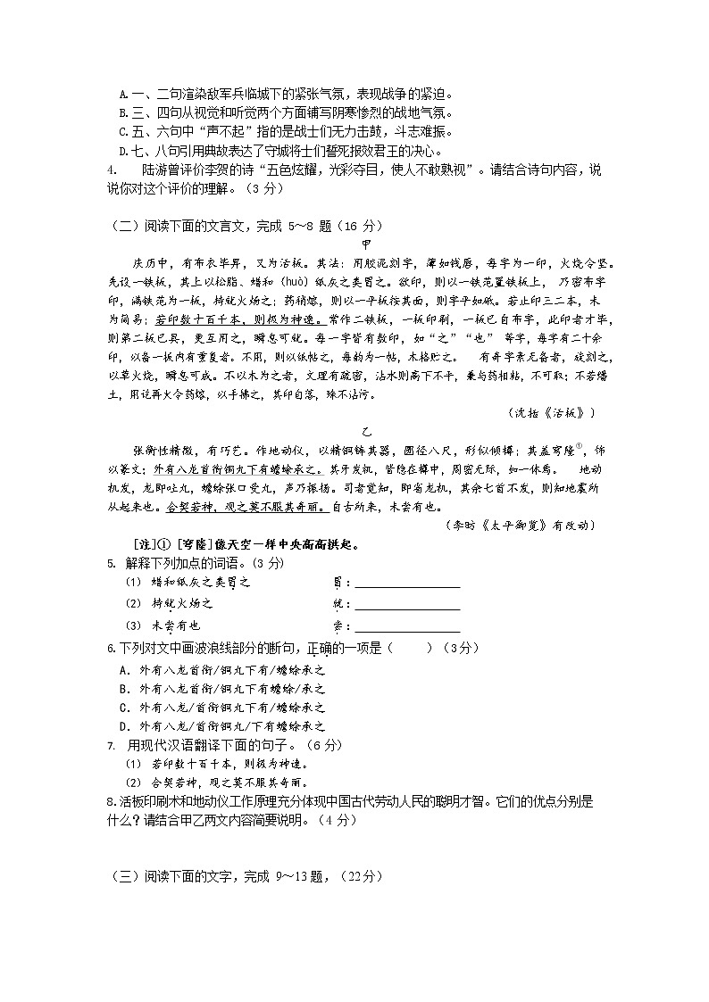 2022年福建省中考（八闽互联）语文模拟试卷(word版含答案)02