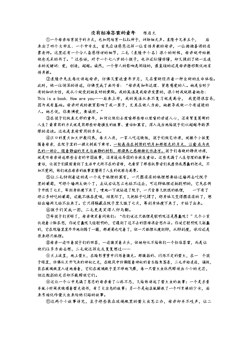 2022年福建省中考（八闽互联）语文模拟试卷(word版含答案)03