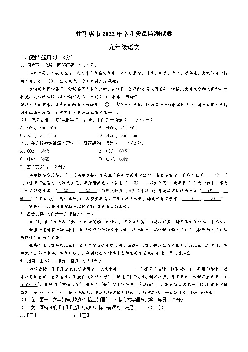 2022年河南省驻马店市中考二模语文试题(word版含答案)01