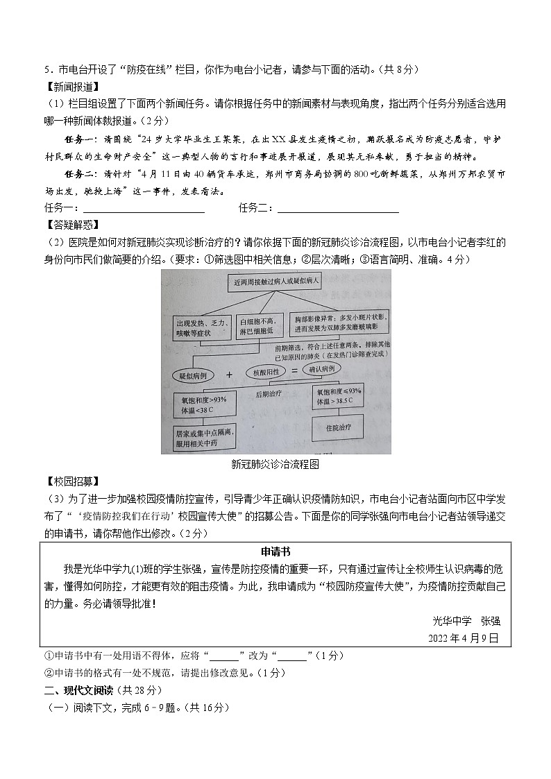 2022年河南省驻马店市中考二模语文试题(word版含答案)02