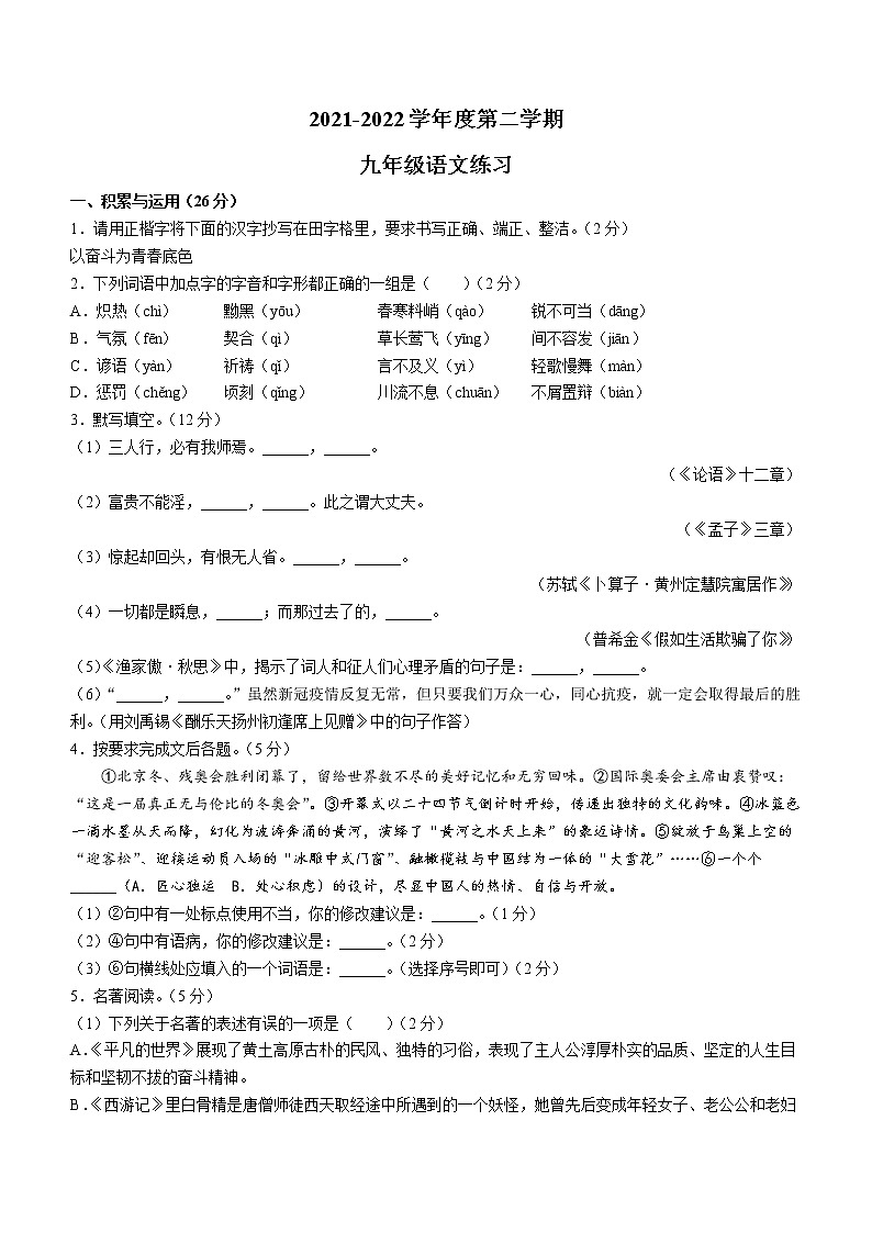 2022年辽宁省大连市普兰店区中考三模语文试题(word版含答案)第1页