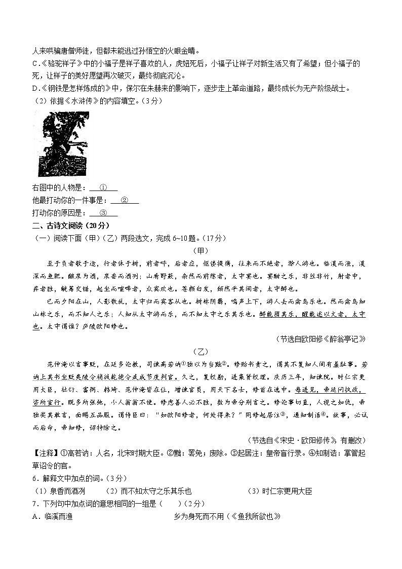 2022年辽宁省大连市普兰店区中考三模语文试题(word版含答案)第2页