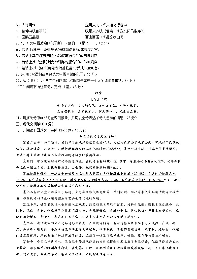 2022年辽宁省大连市普兰店区中考三模语文试题(word版含答案)第3页