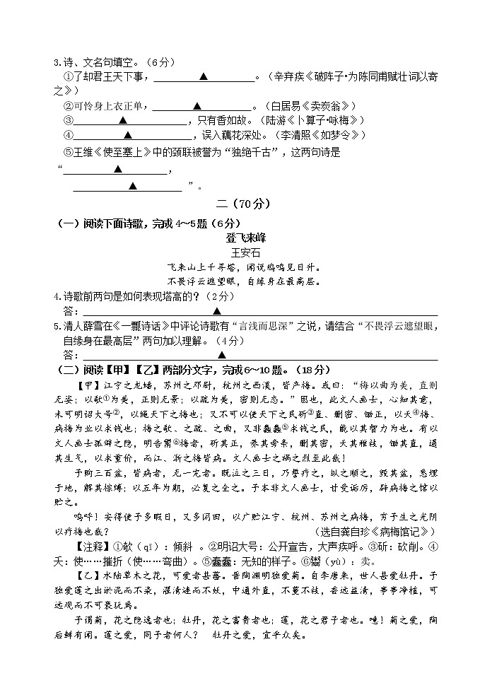 2022年江苏省淮安市淮安区中考模拟语文试题(word版含答案)02
