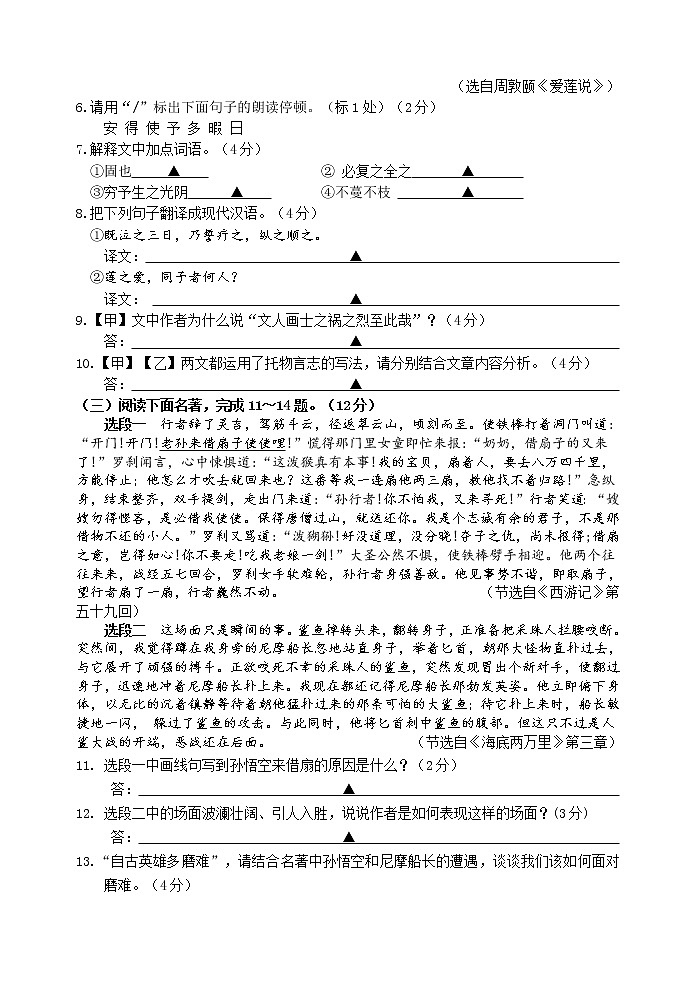 2022年江苏省淮安市淮安区中考模拟语文试题(word版含答案)03