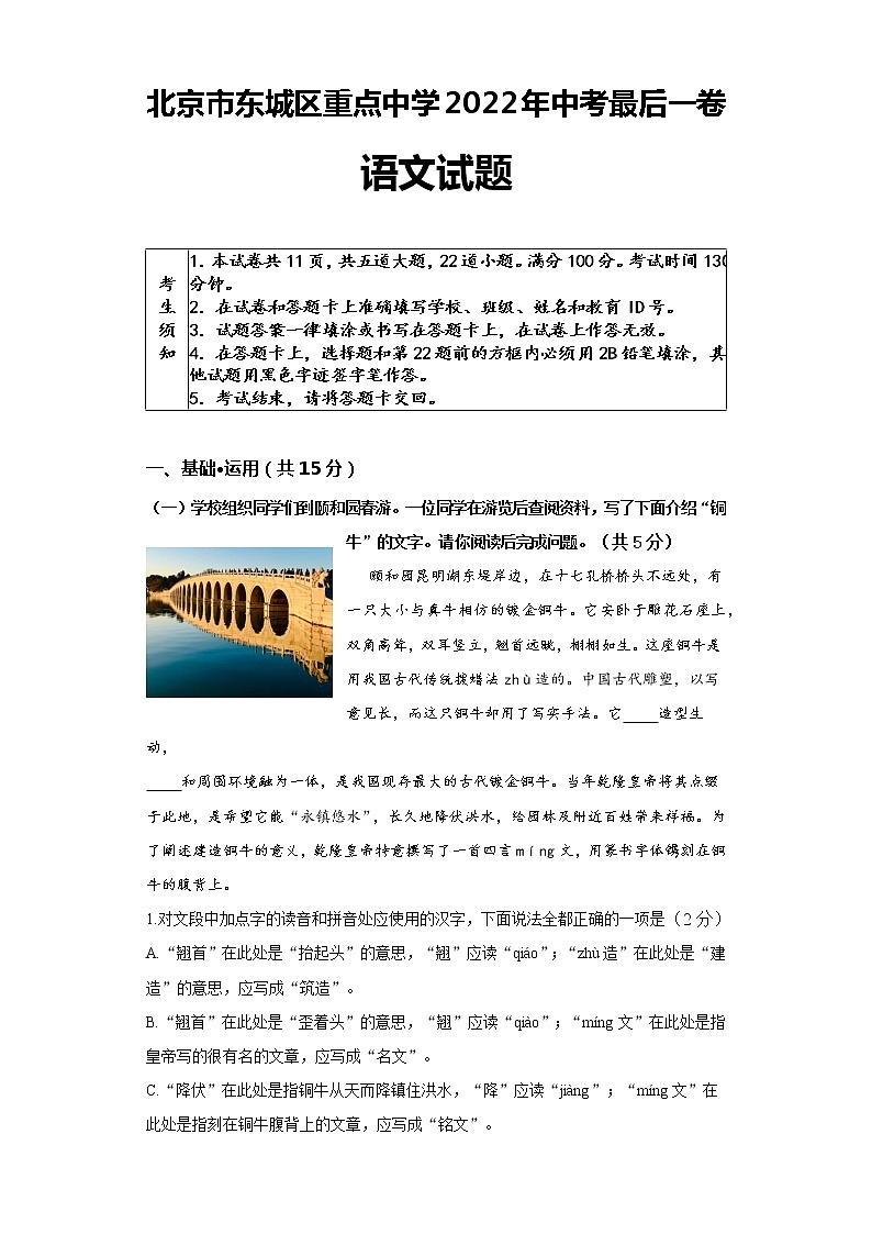 2022年北京市东城区重点中学中考最后一卷语文试题(word版含答案)01