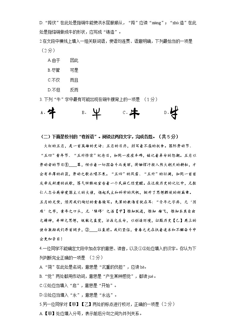 2022年北京市东城区重点中学中考最后一卷语文试题(word版含答案)02