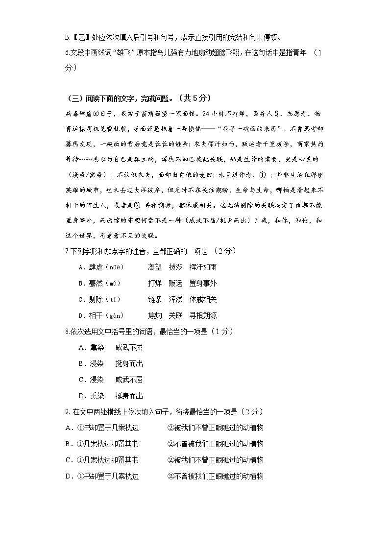 2022年北京市东城区重点中学中考最后一卷语文试题(word版含答案)03