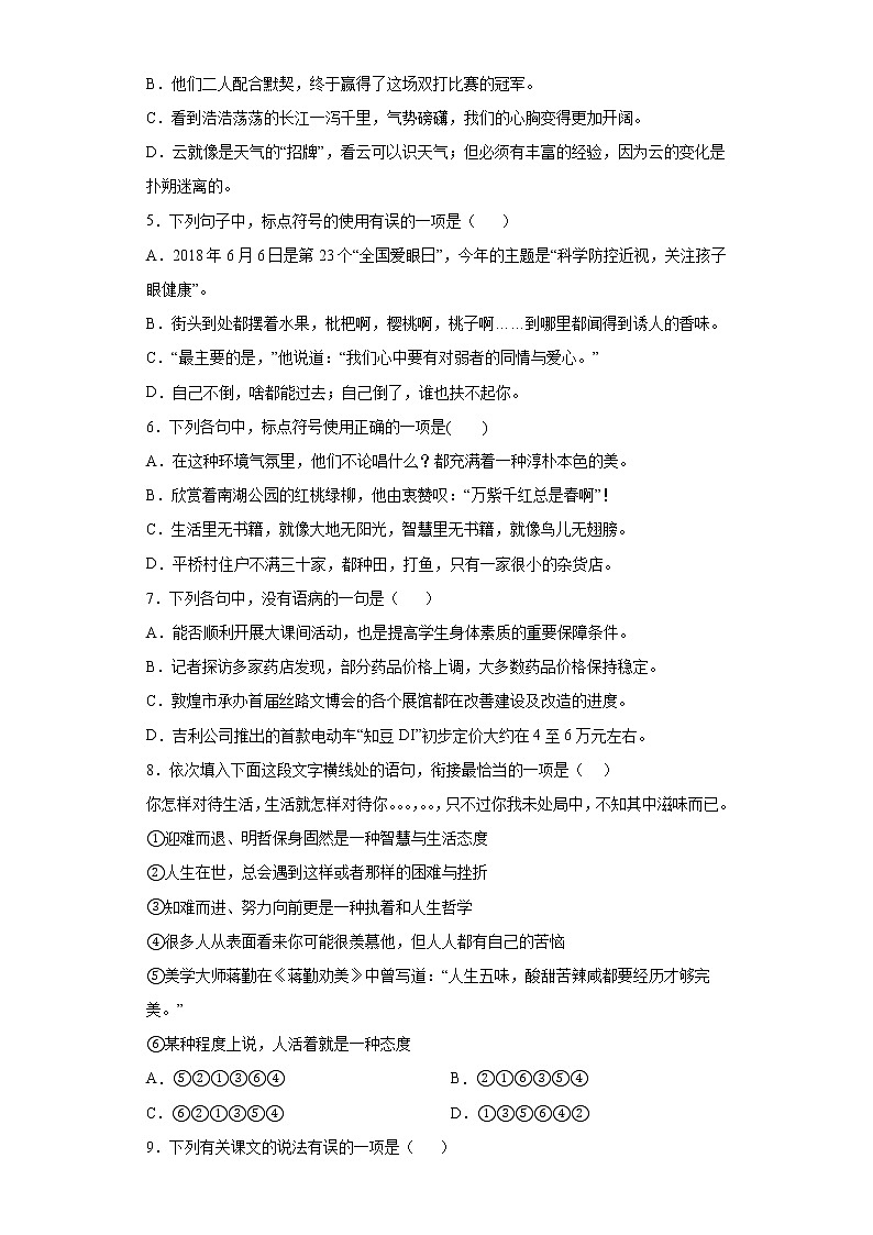 2021-2022学年部编版语文七年级下册期末复习：基础知识选择题专项练（含答案）第2页