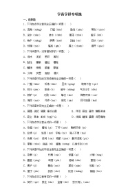 2021-2022学年部编版语文七年级下册期末复习：字音字形专项练（含答案）