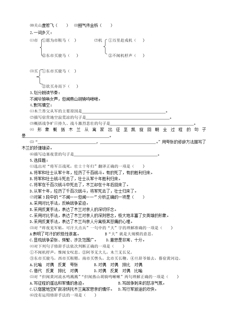 2022年部编语文七升八暑期辅导统编助学参考资料(学生) 学案02