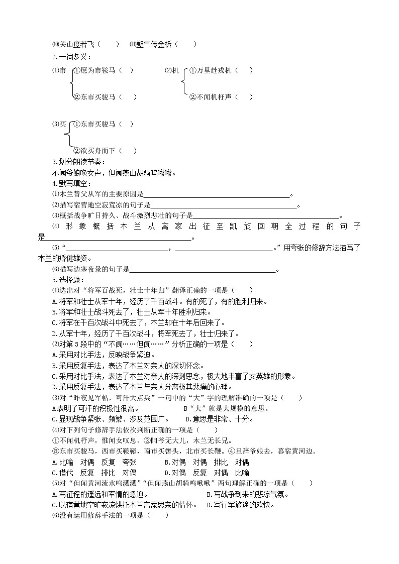 2022年部编语文七升八暑期辅导统编助学参考资料(学生) 学案02