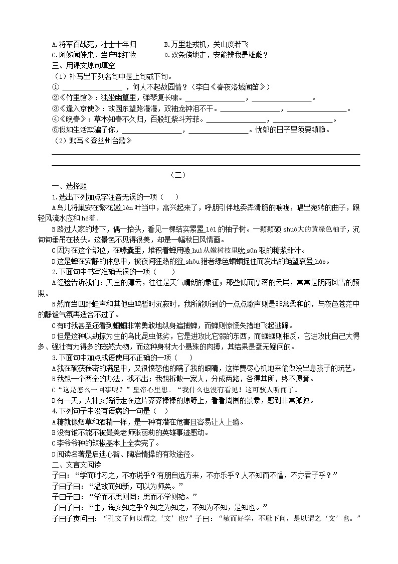 2022年部编语文七升八暑期辅导统编助学参考资料(学生) 学案03