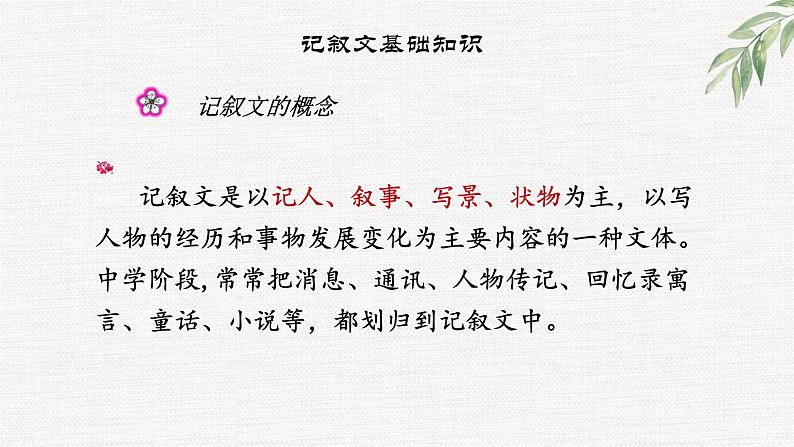 记叙文阅读答题技巧课件（共45页）第3页