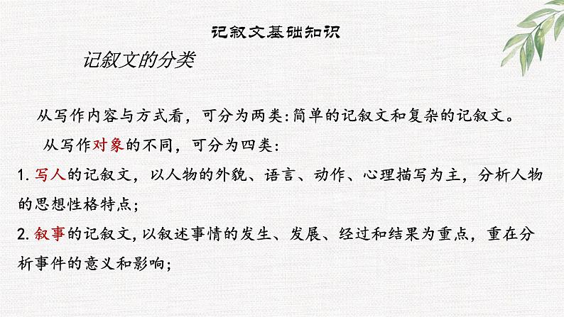 记叙文阅读答题技巧课件（共45页）第4页