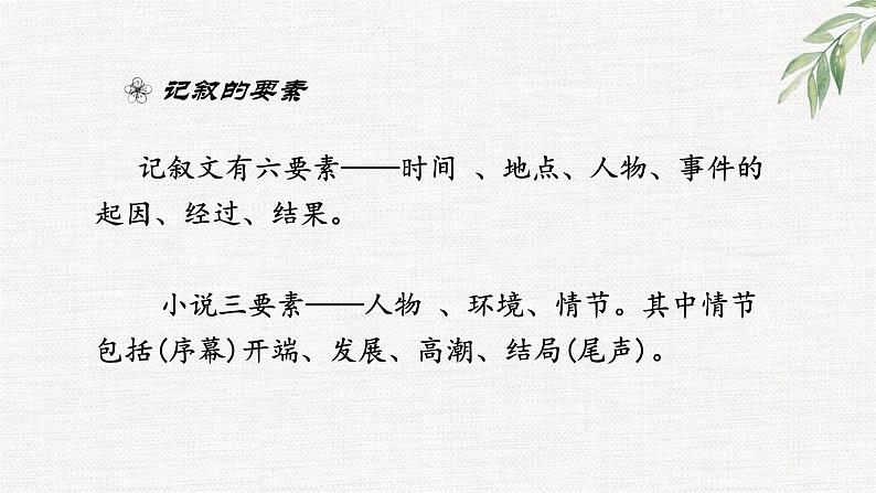 记叙文阅读答题技巧课件（共45页）第6页