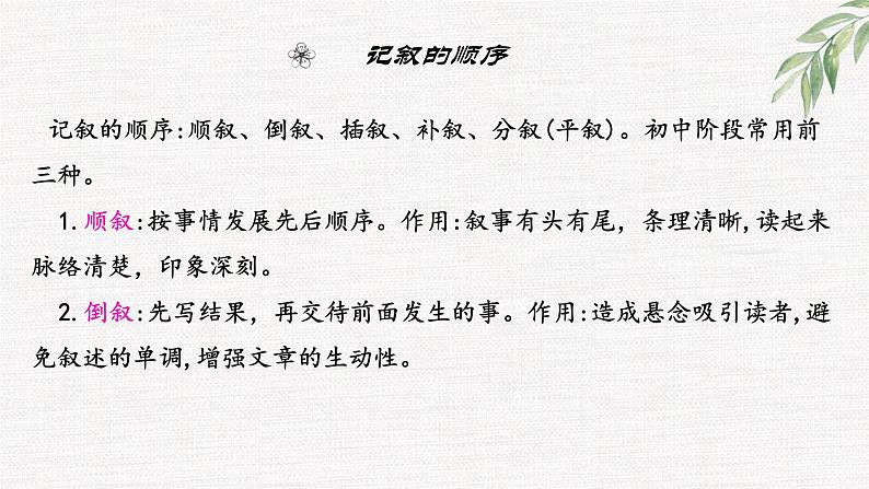 记叙文阅读答题技巧课件（共45页）第7页