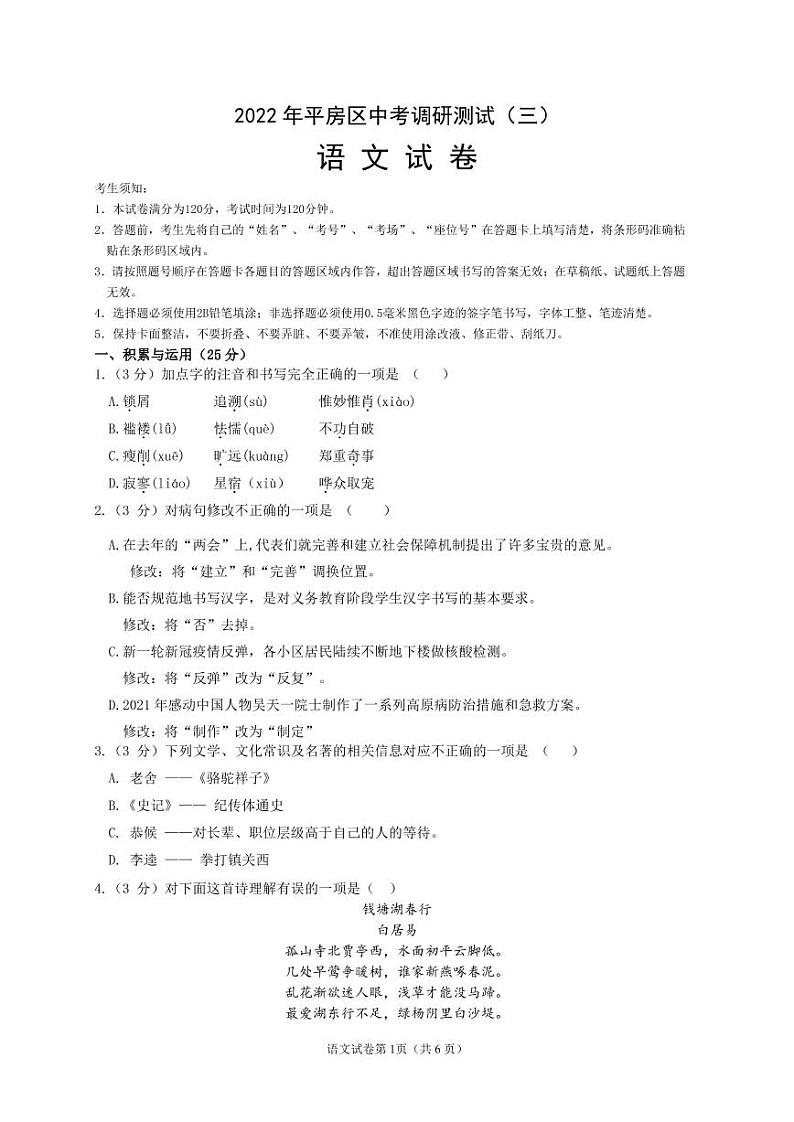 2022年哈尔滨市平房区九年级三模语文试题含答案第1页