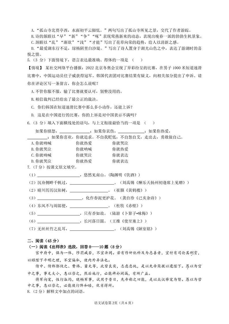 2022年哈尔滨市平房区九年级三模语文试题含答案第2页
