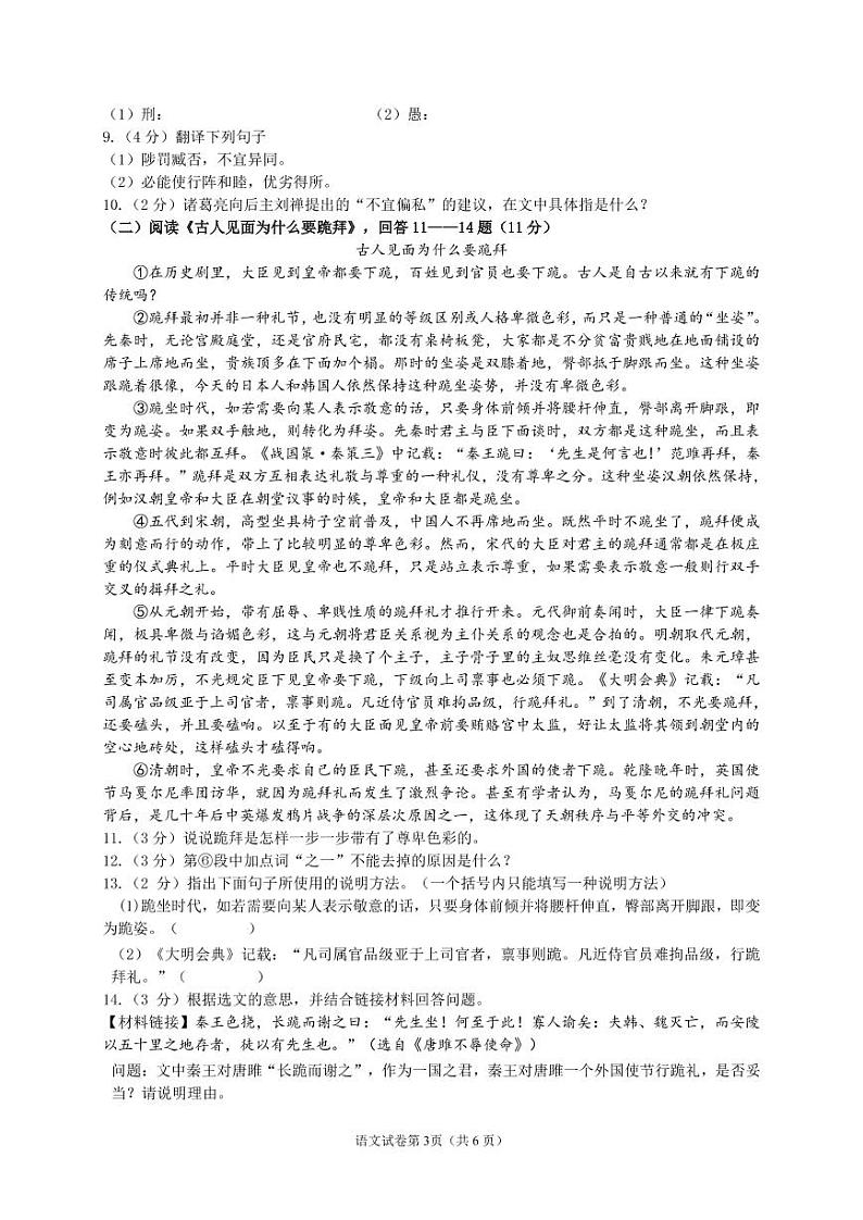 2022年哈尔滨市平房区九年级三模语文试题含答案第3页