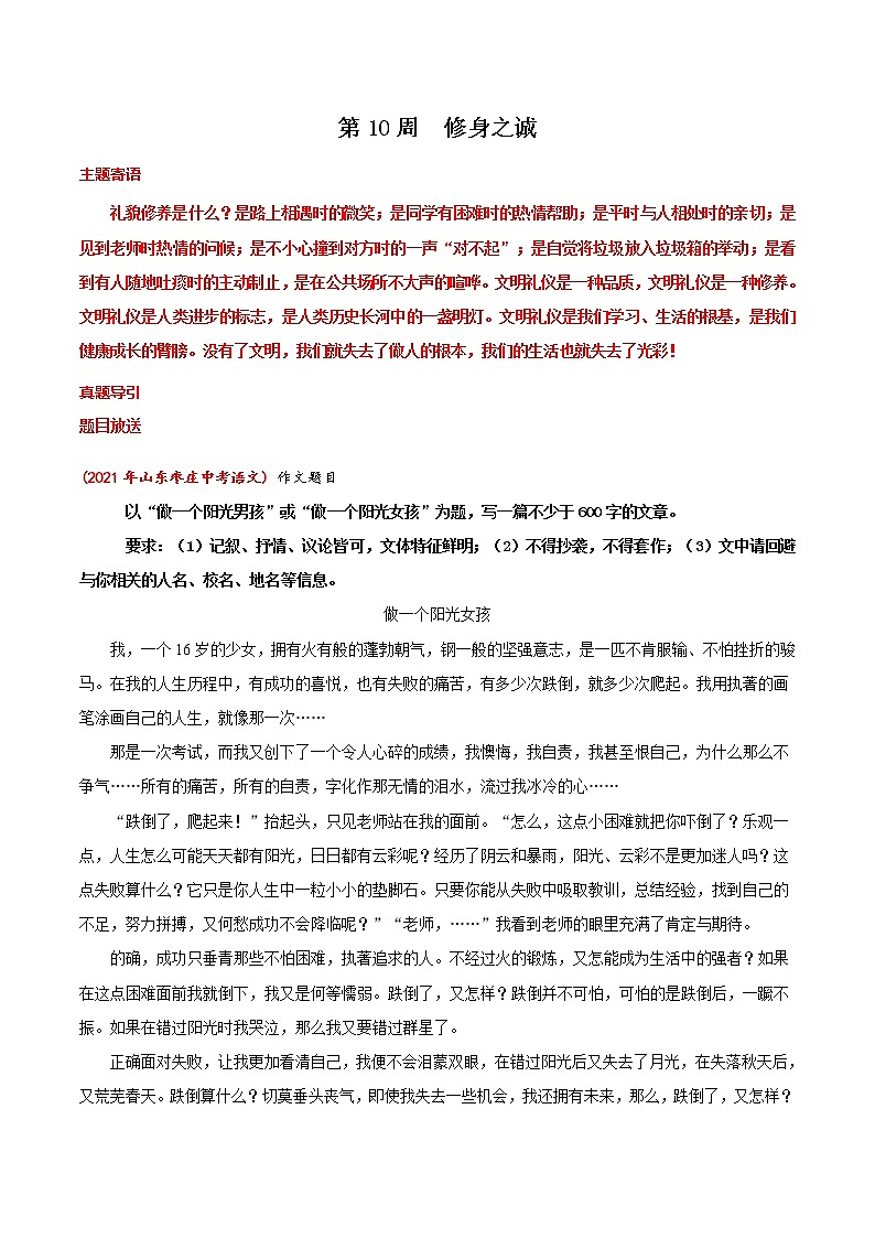 第10周 修身之诚-备战2022年中考作文之主题美文周周背第1页