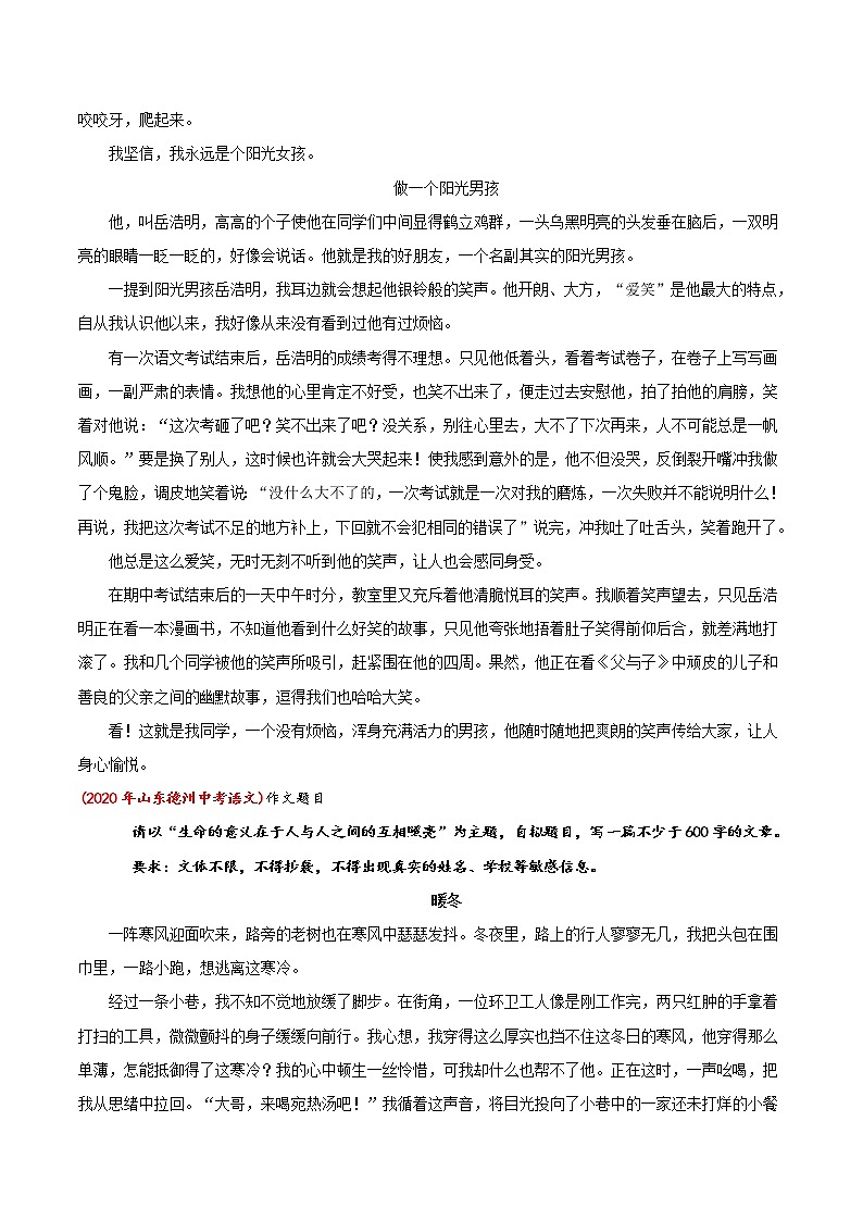 第10周 修身之诚-备战2022年中考作文之主题美文周周背第2页