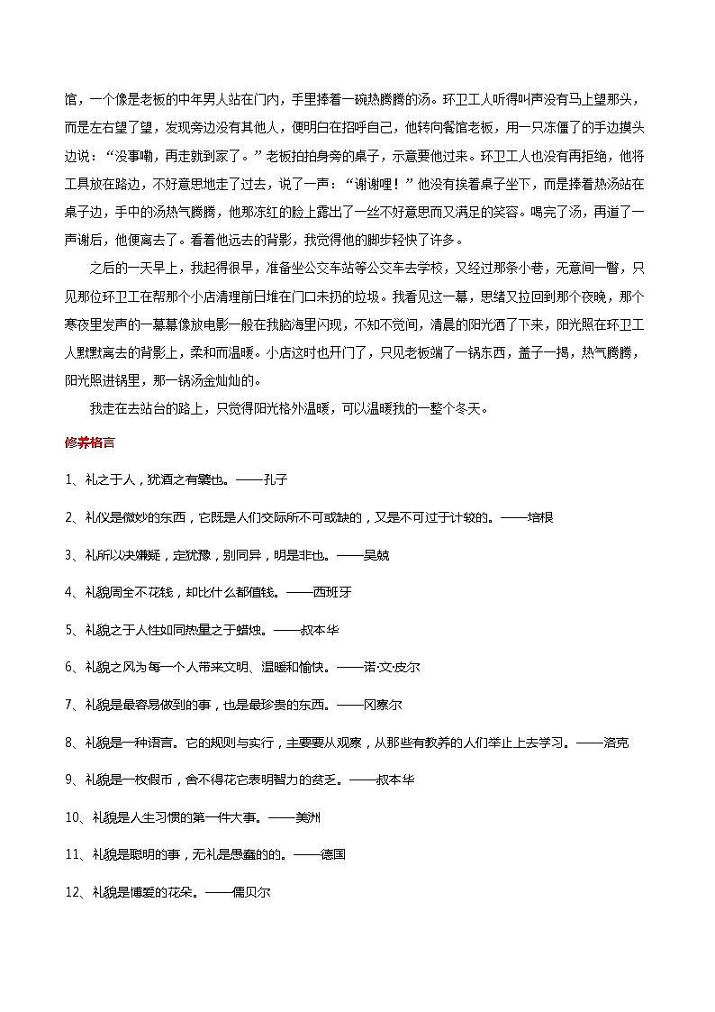 第10周 修身之诚-备战2022年中考作文之主题美文周周背第3页
