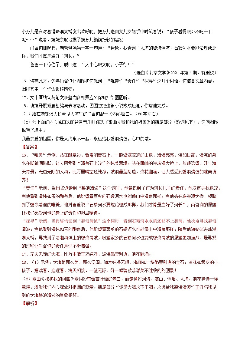 专题20 小说阅读－备战2022年中考语文精选题集（解析版）第2页