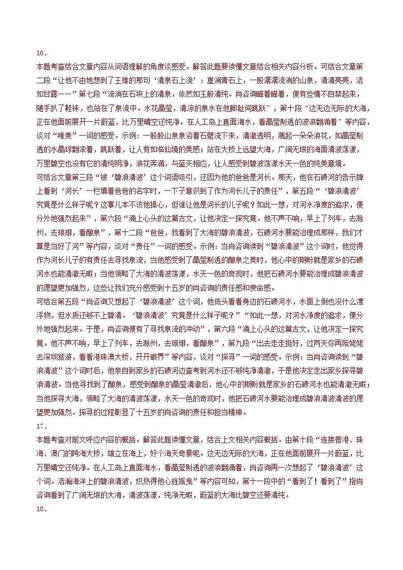 专题20 小说阅读－备战2022年中考语文精选题集（解析版）第3页