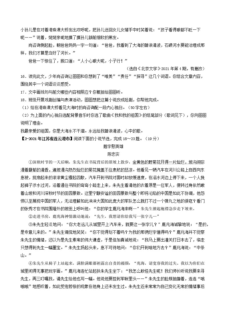 专题20 小说阅读－备战2022年中考语文精选题集（原卷版）第2页