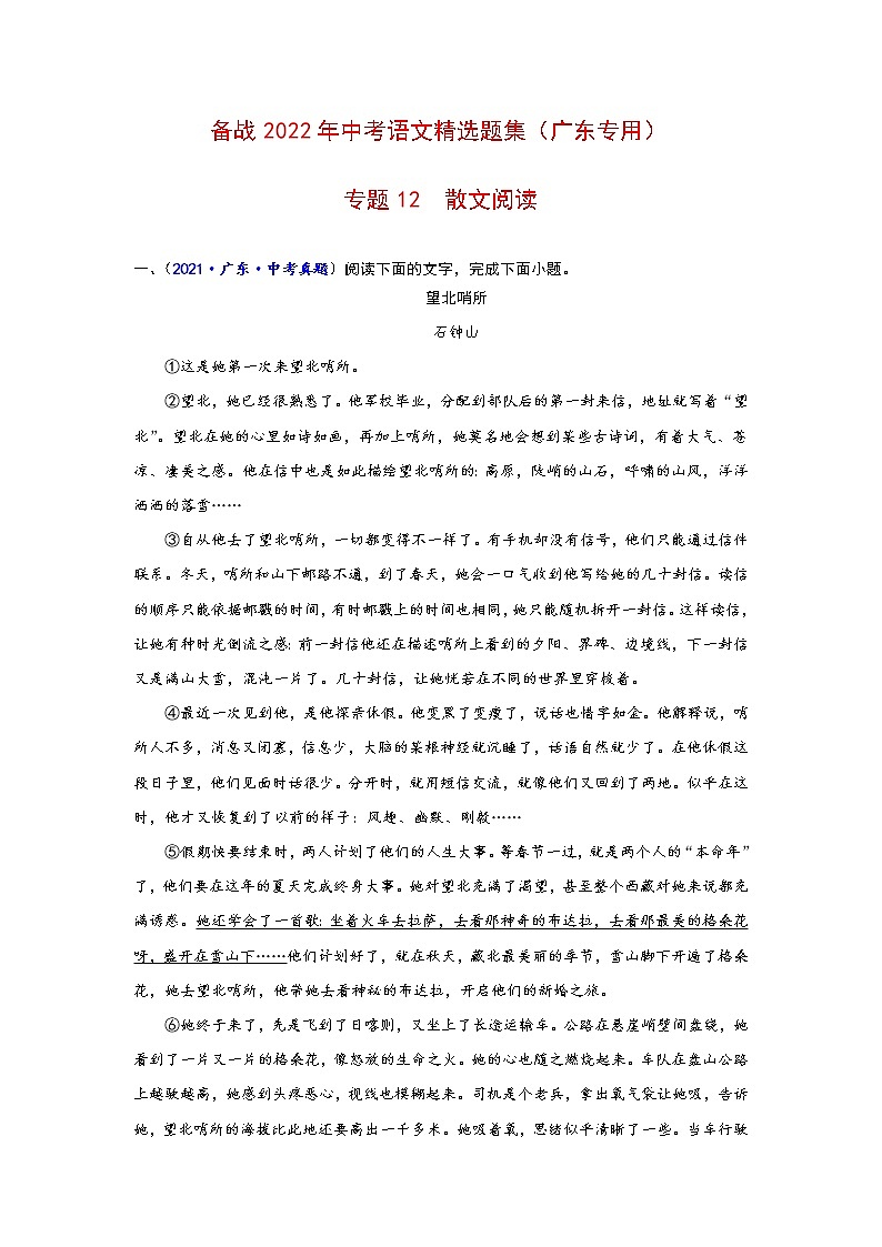 专题12  散文阅读-备战2022年中考语文精选题集（广东专用）（解析版）第1页